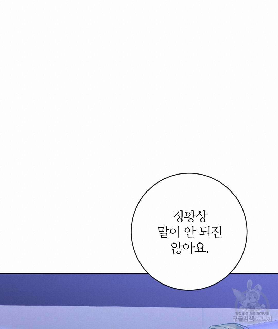 신이 담긴 아이 105화 최종장 : 정면승부 (14) 78