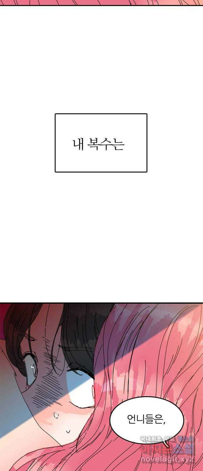 장미같은 소리 57화 3