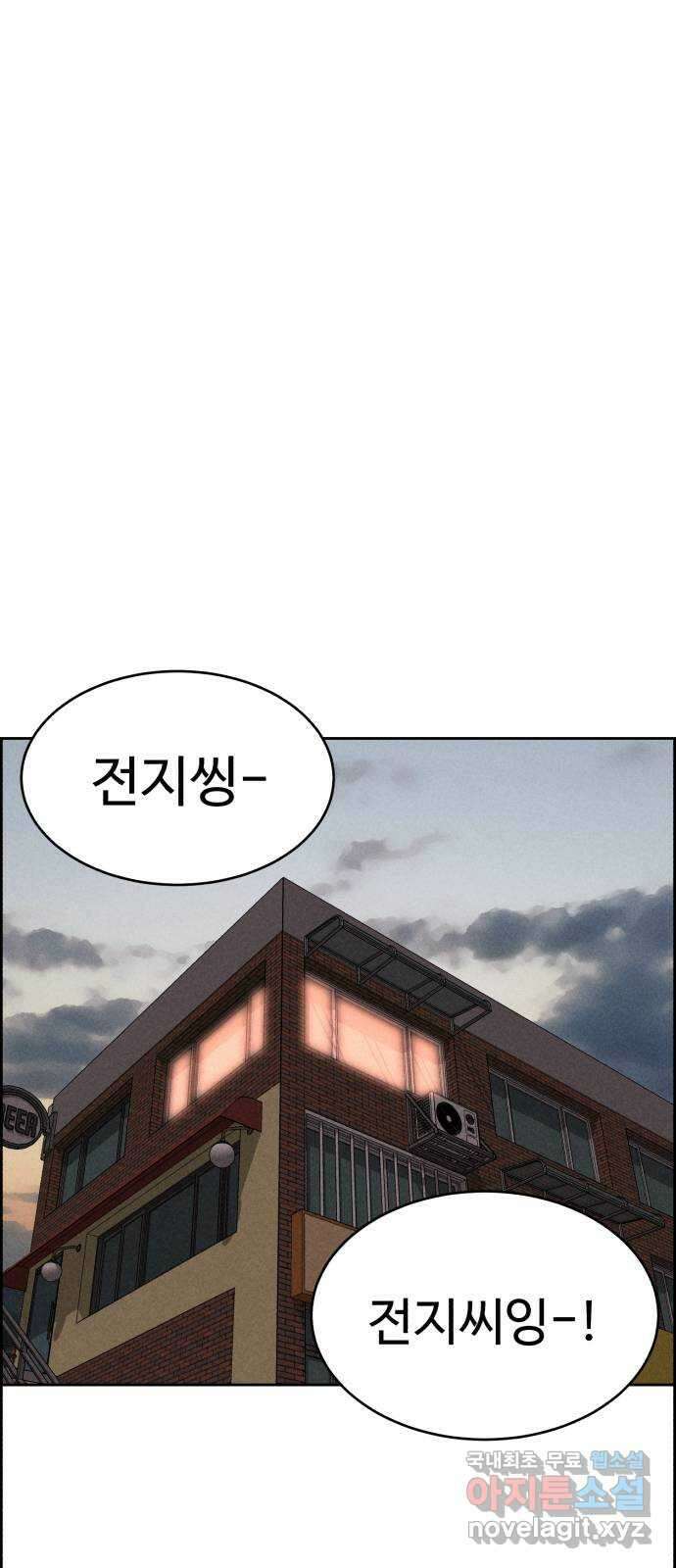 천치전능 84화 1