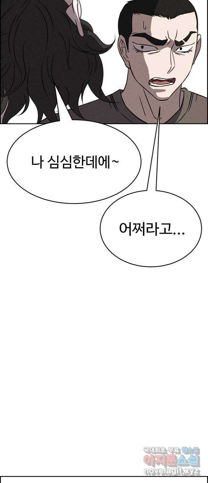 천치전능 84화 5