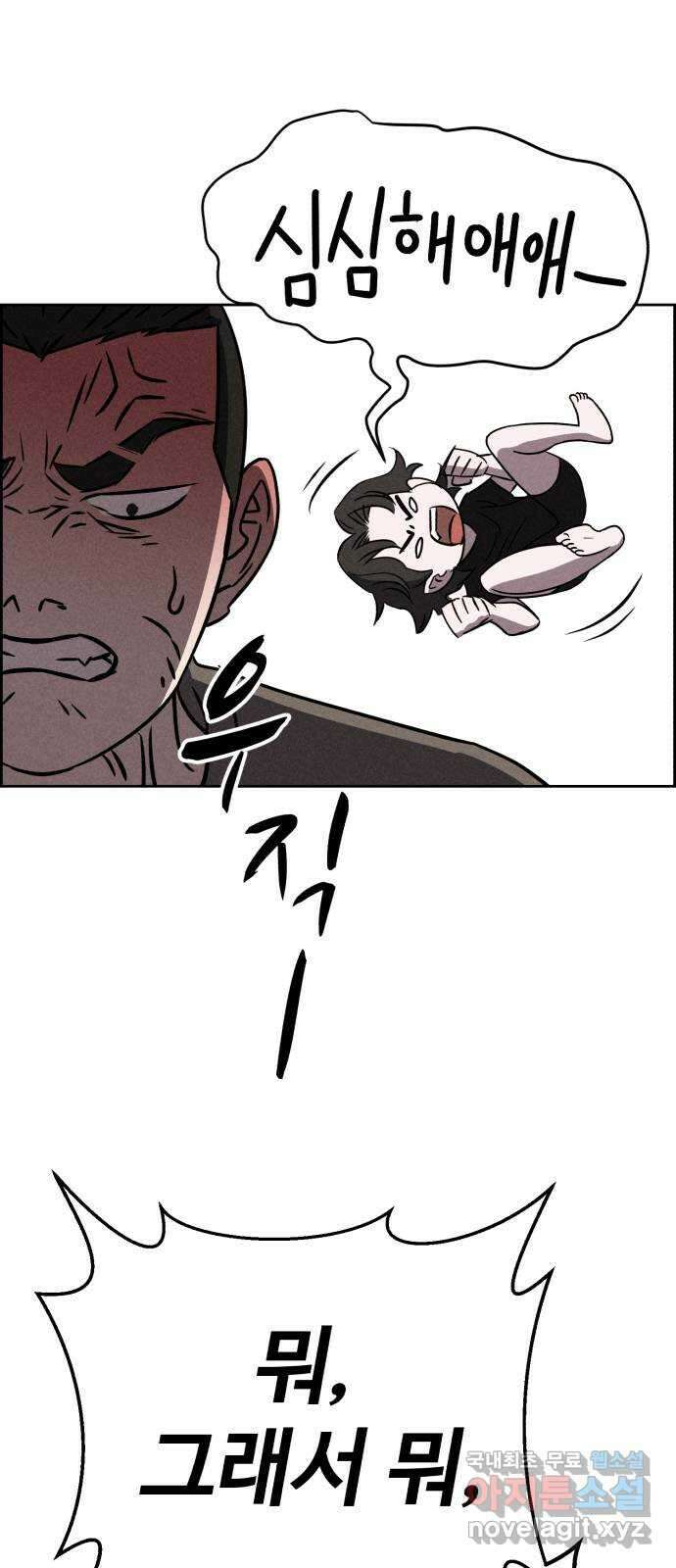 천치전능 84화 8