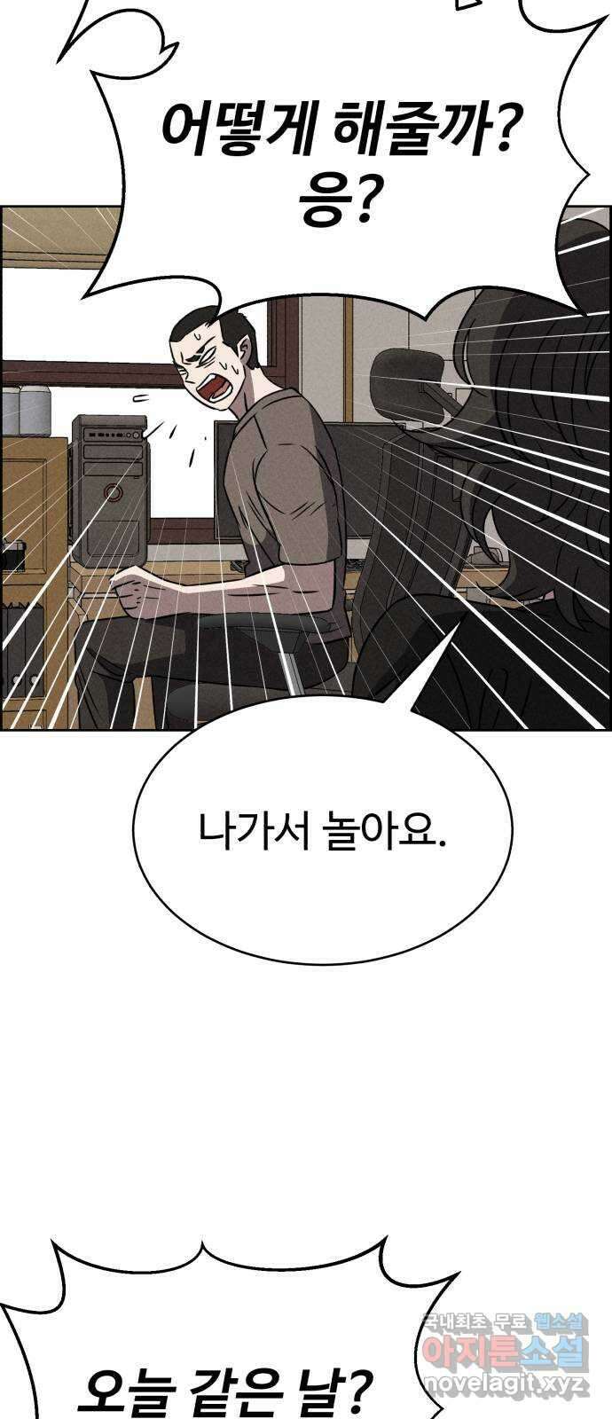 천치전능 84화 9