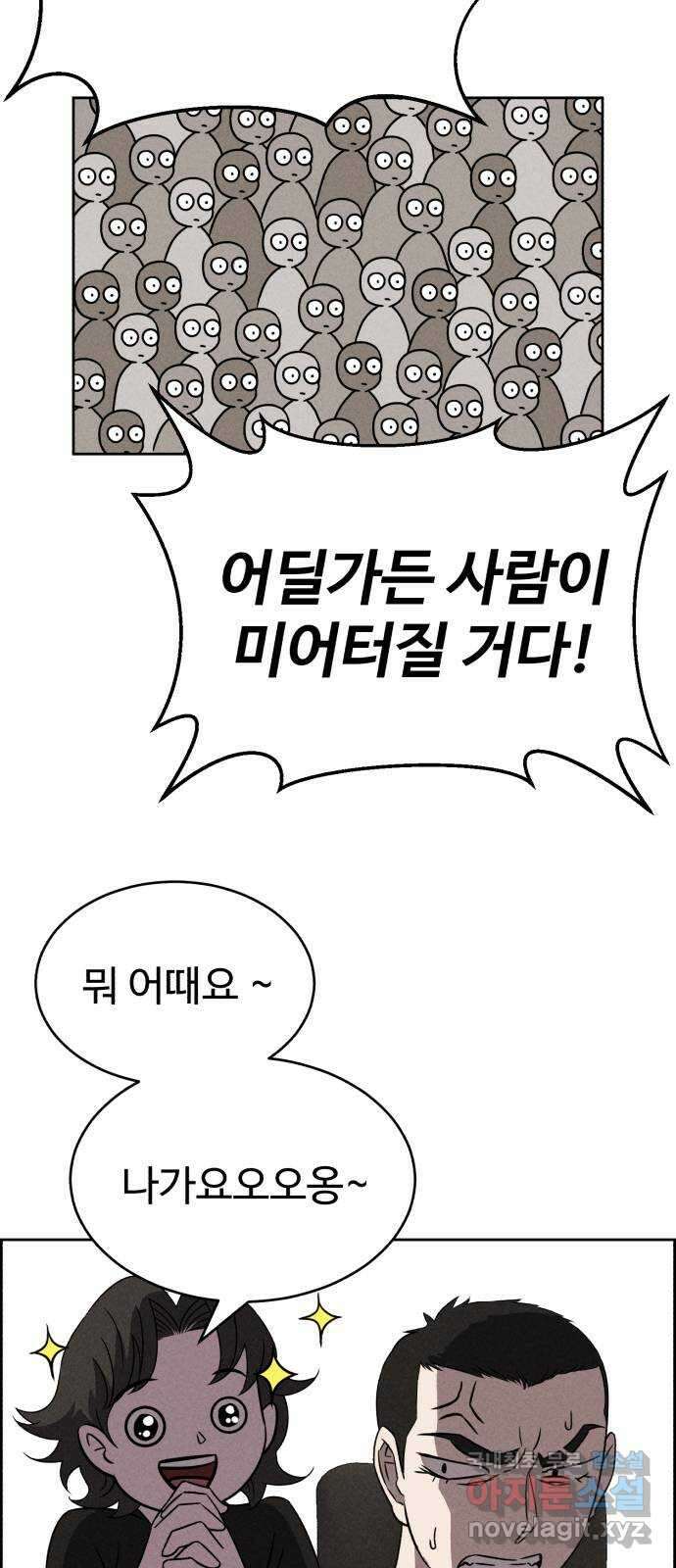 천치전능 84화 10