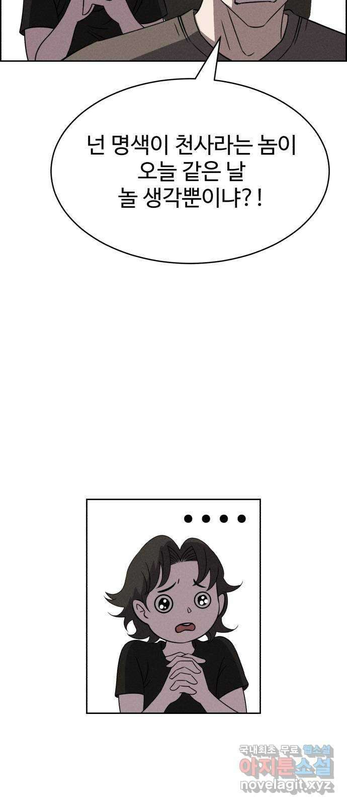천치전능 84화 11