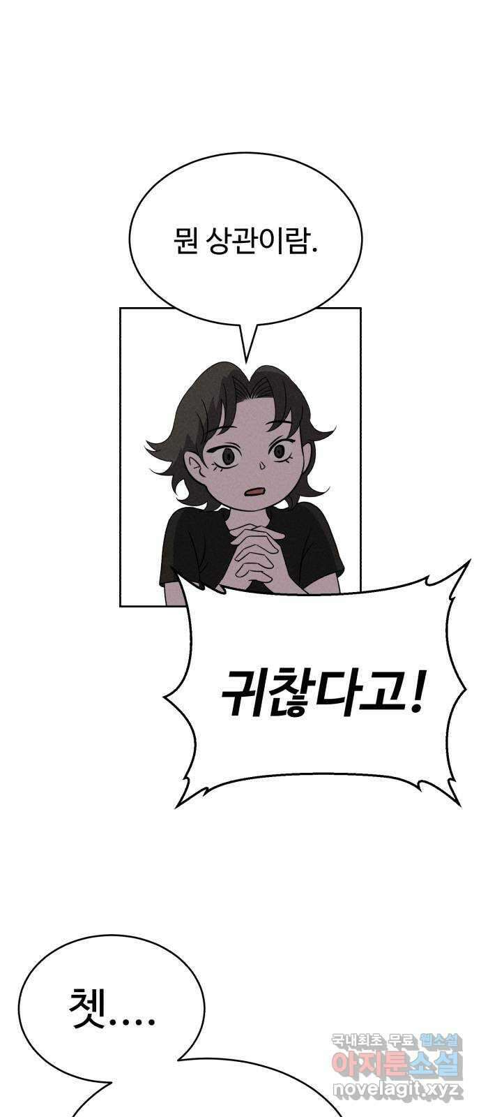천치전능 84화 12