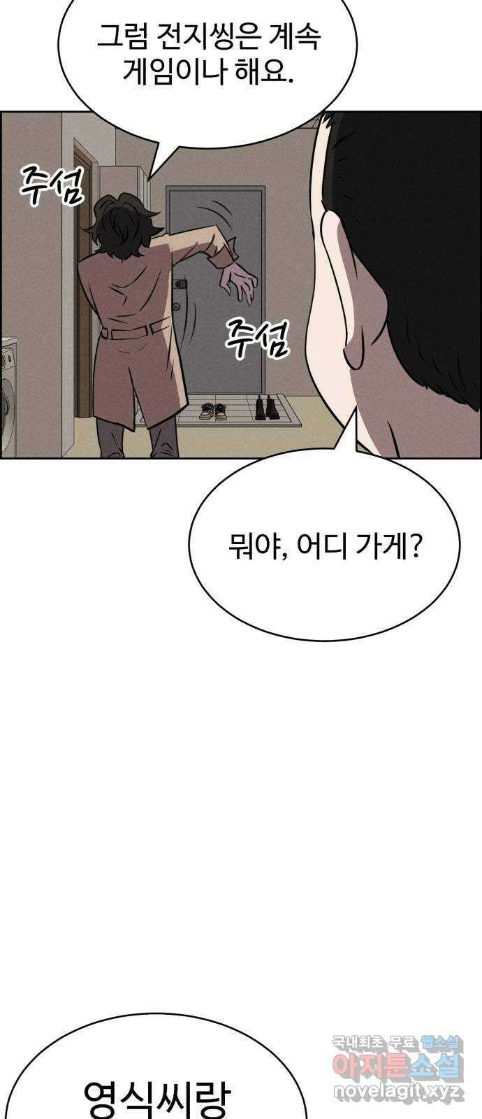 천치전능 84화 13