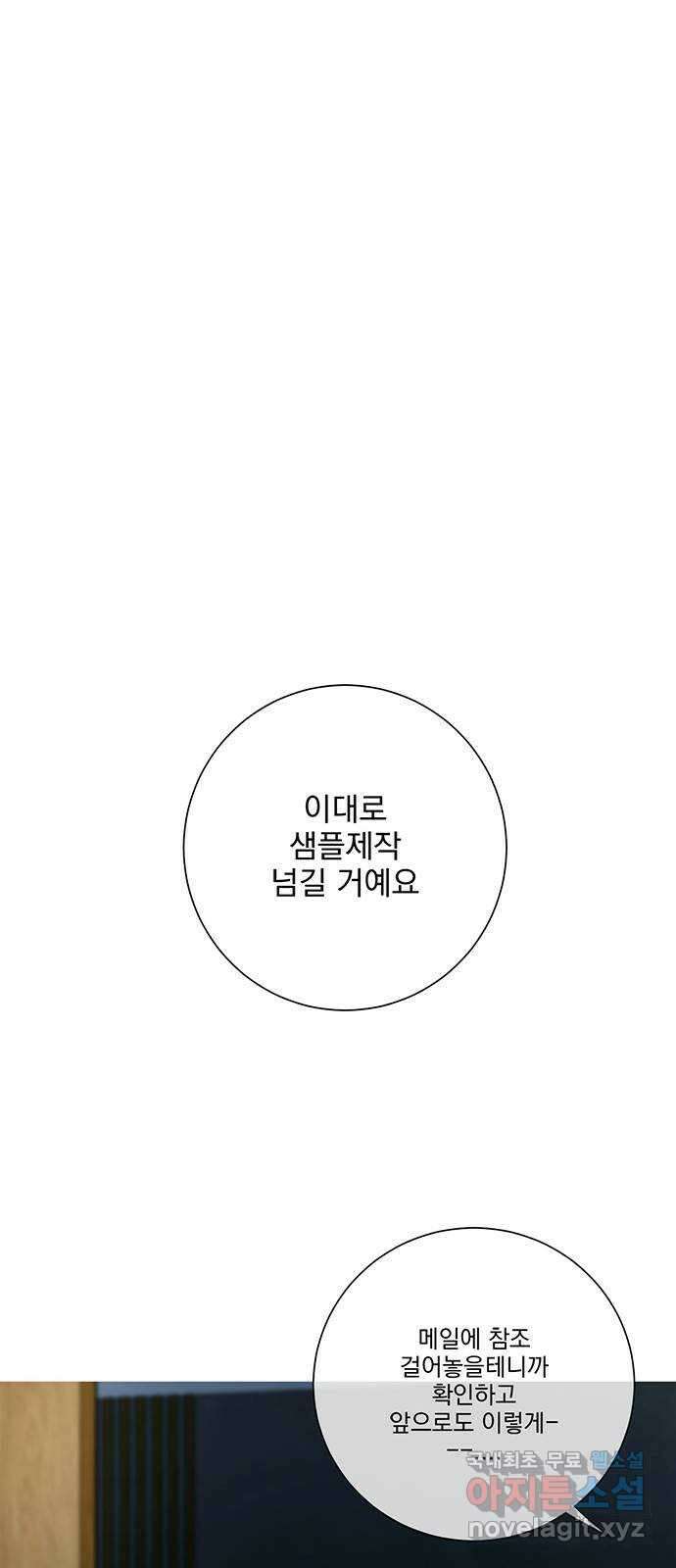 패션쇼 77화 2