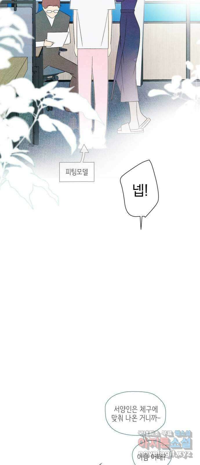패션쇼 77화 8