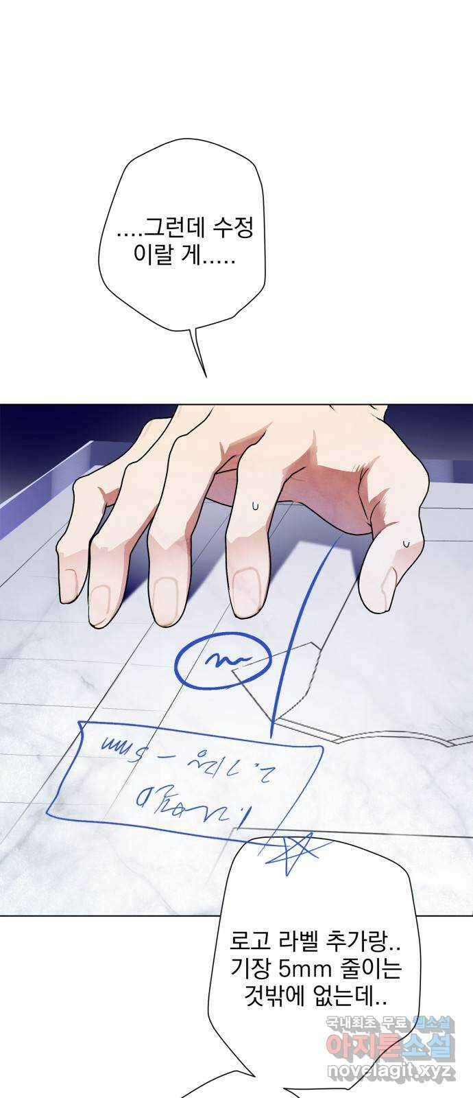 패션쇼 77화 13