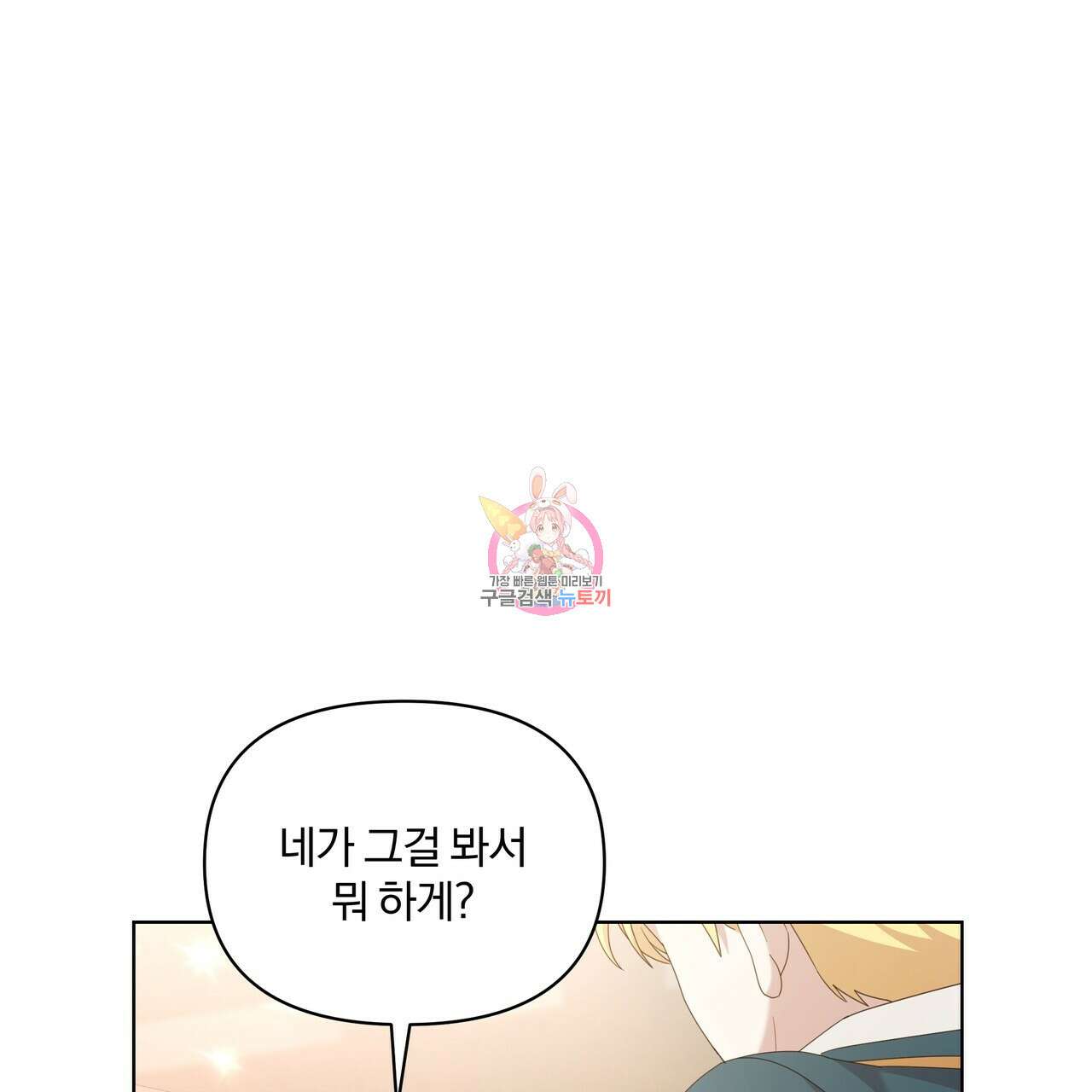 잉그람의 등불 28화 1