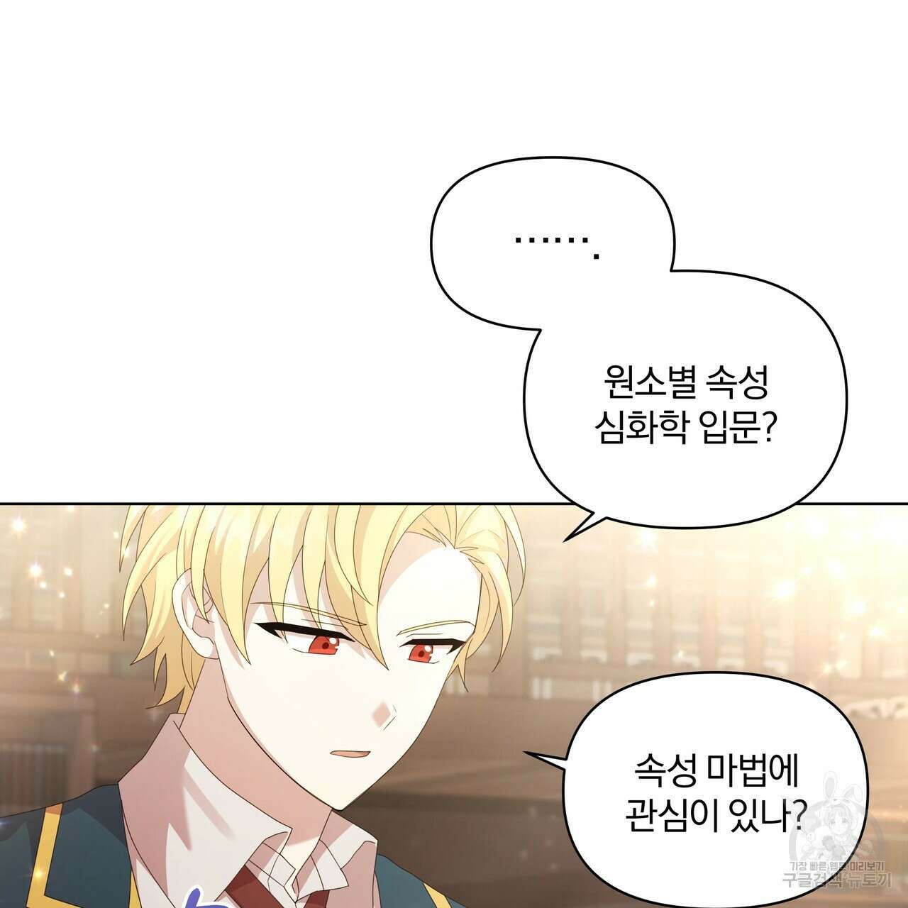 잉그람의 등불 28화 3