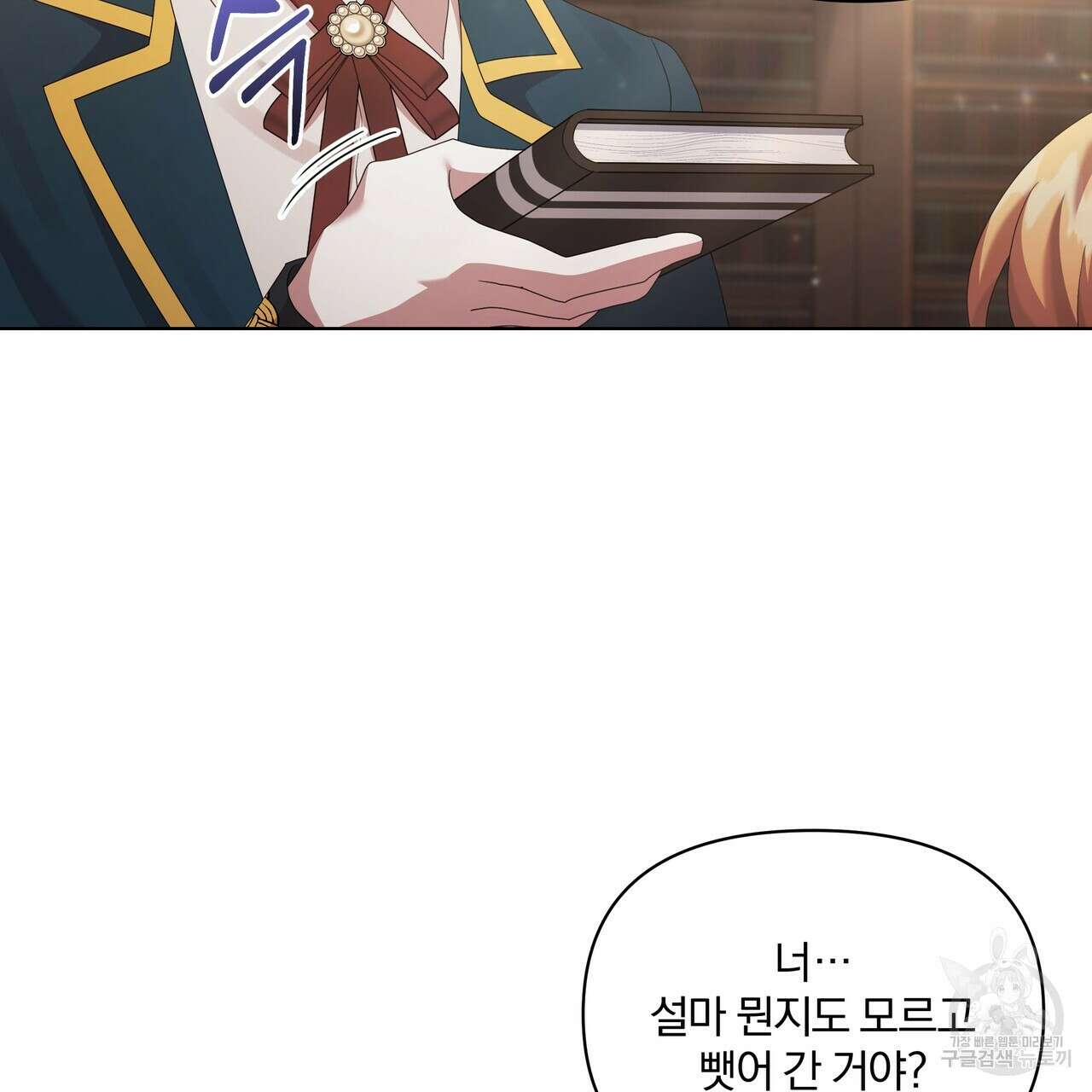 잉그람의 등불 28화 4