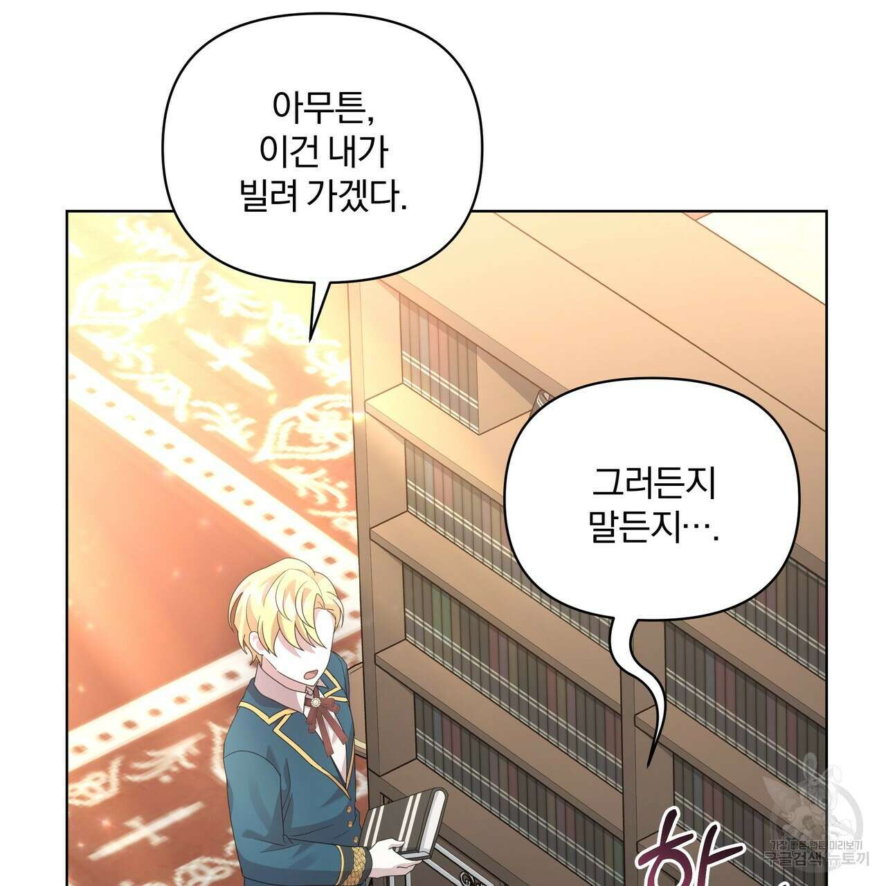 잉그람의 등불 28화 6