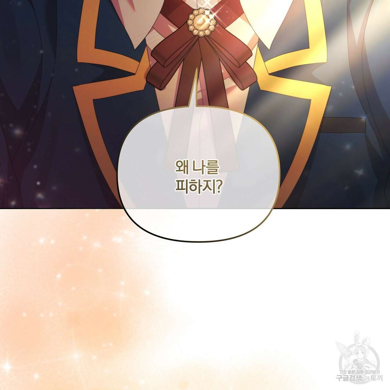 잉그람의 등불 28화 17
