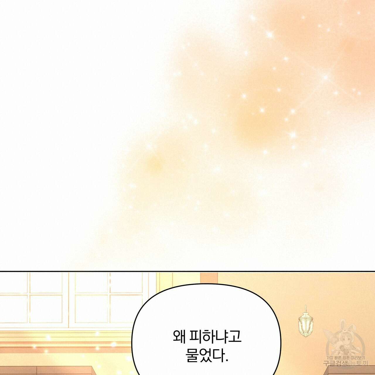 잉그람의 등불 28화 20