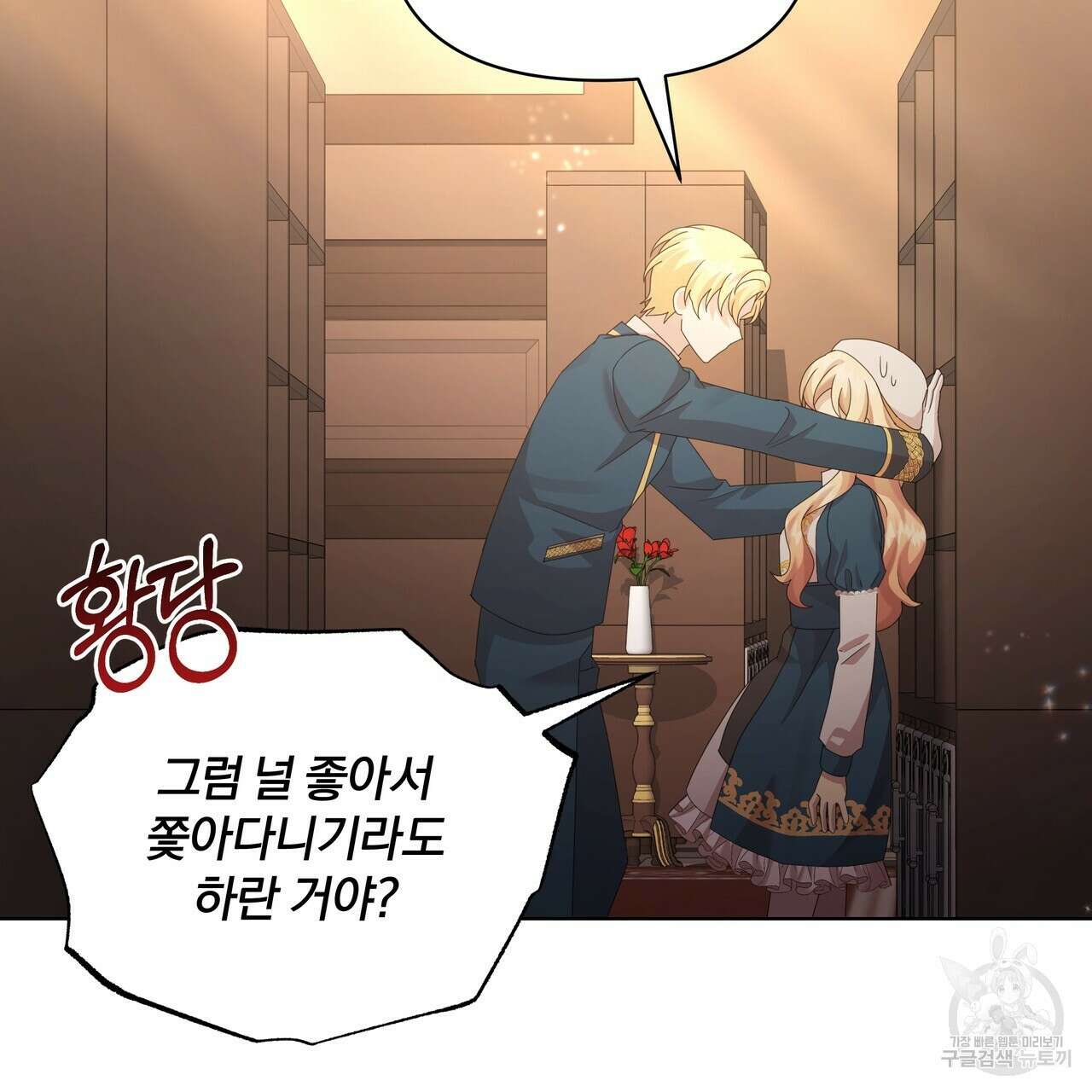 잉그람의 등불 28화 21
