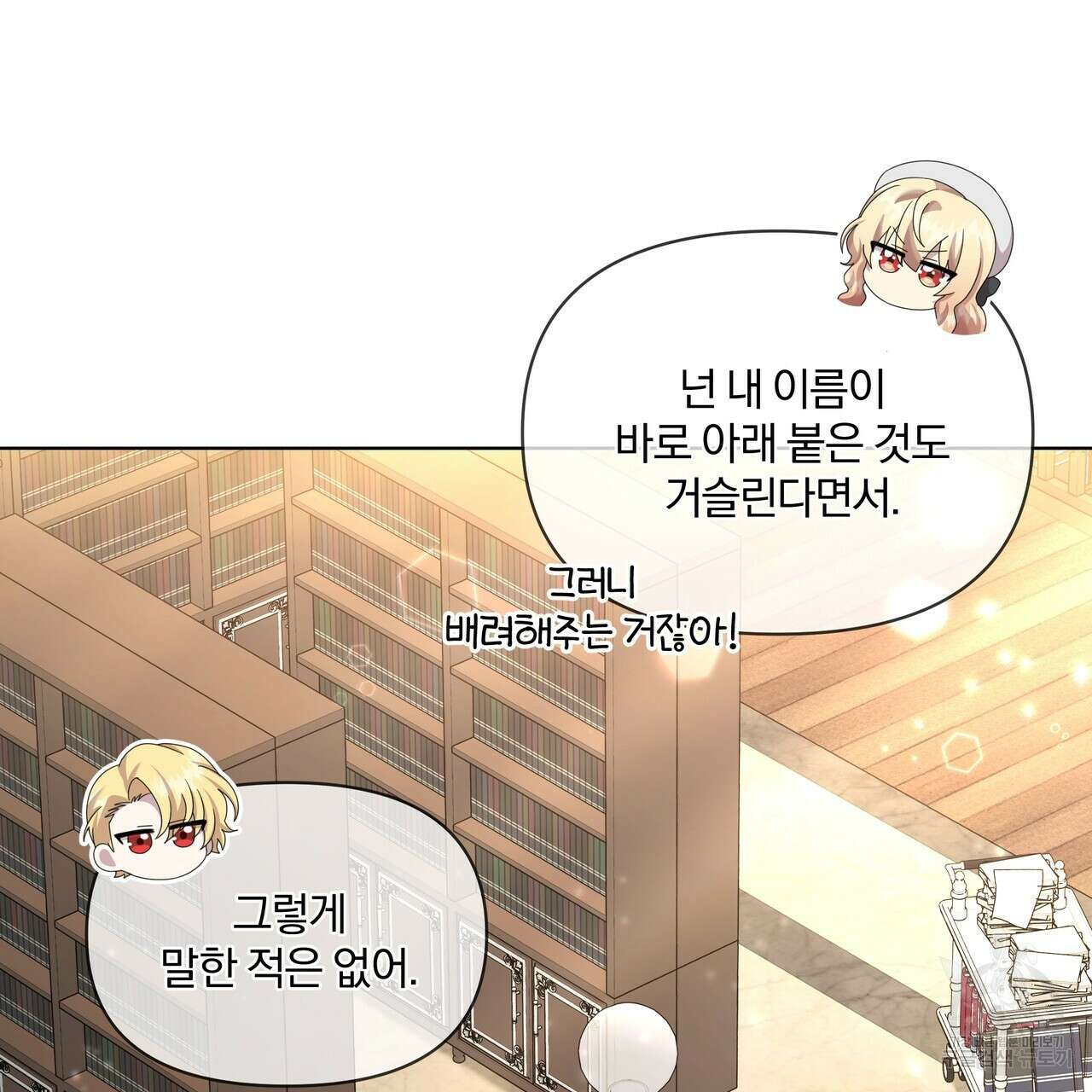 잉그람의 등불 28화 22