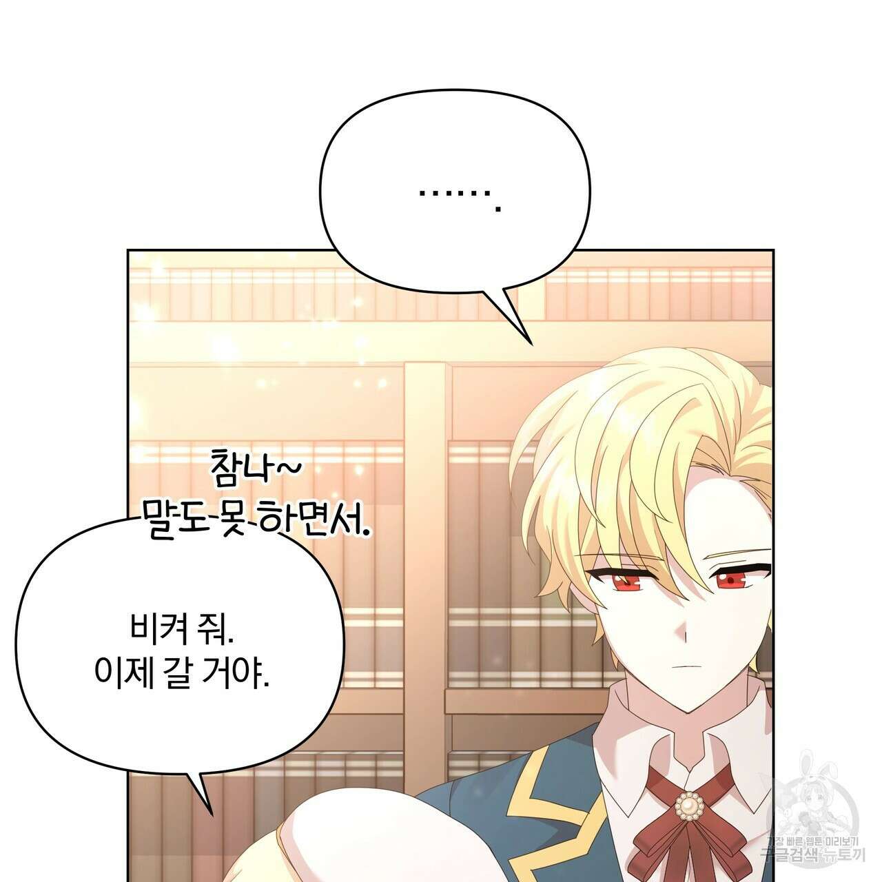 잉그람의 등불 28화 24