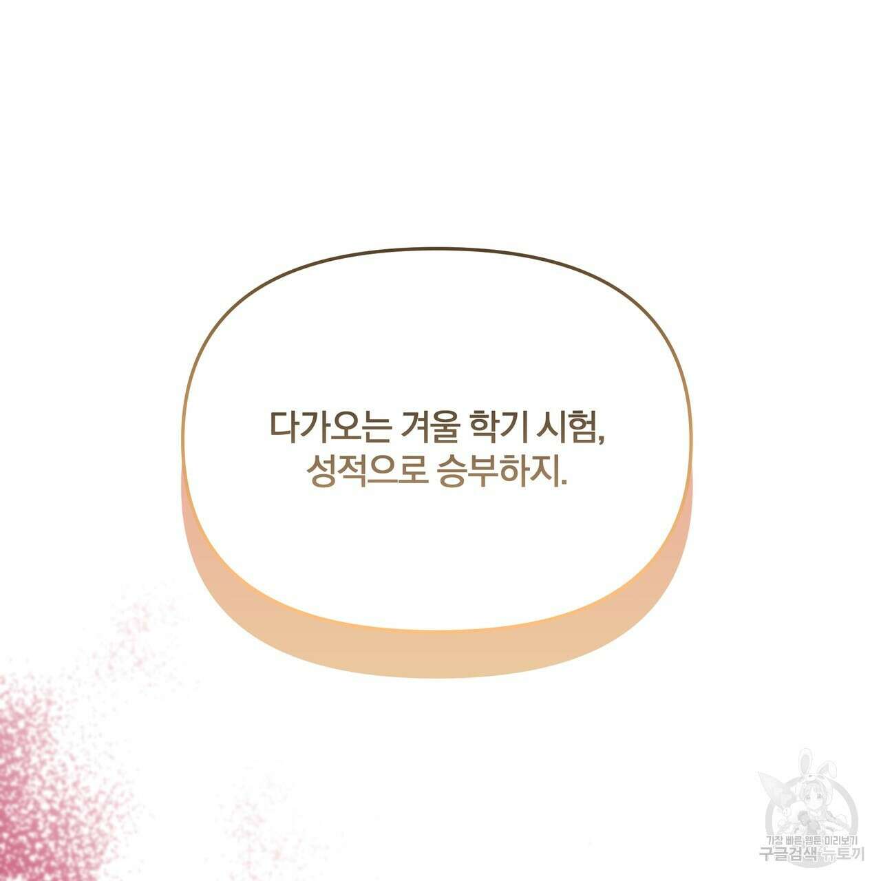 잉그람의 등불 28화 26