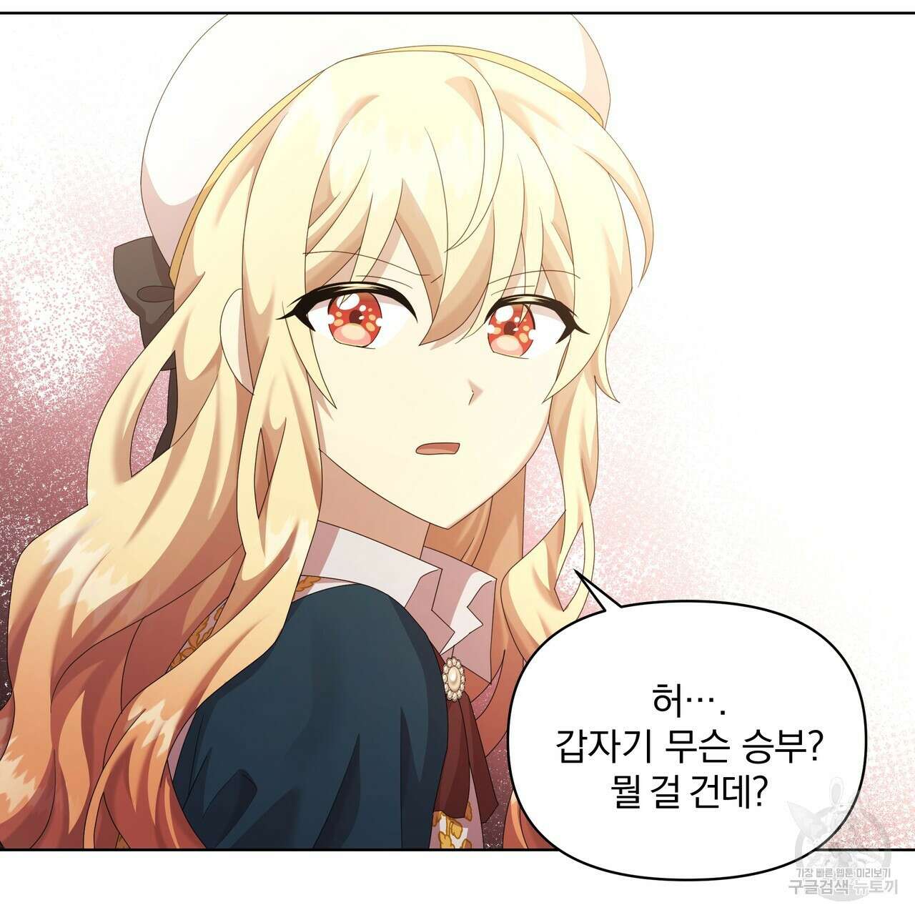 잉그람의 등불 28화 31