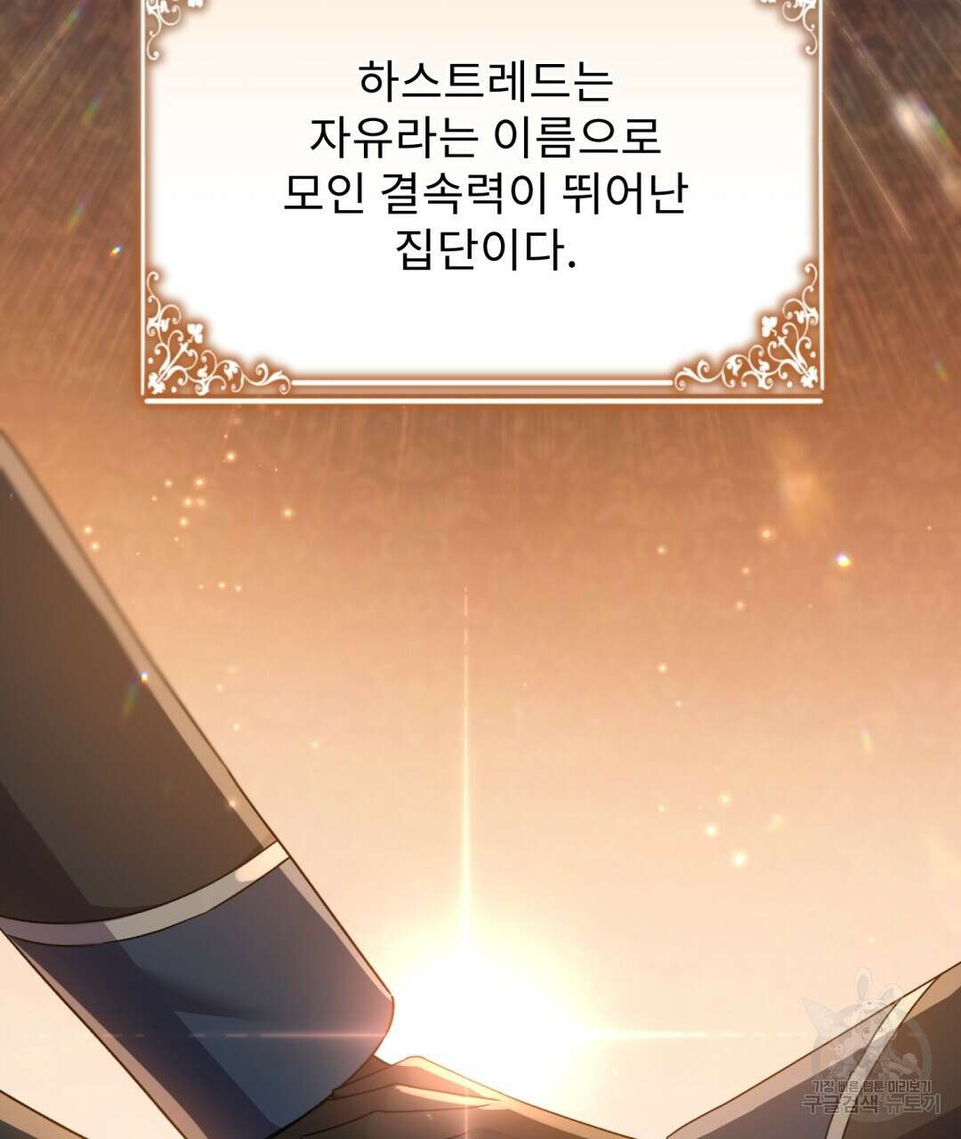 경배의 꽃 29화 10