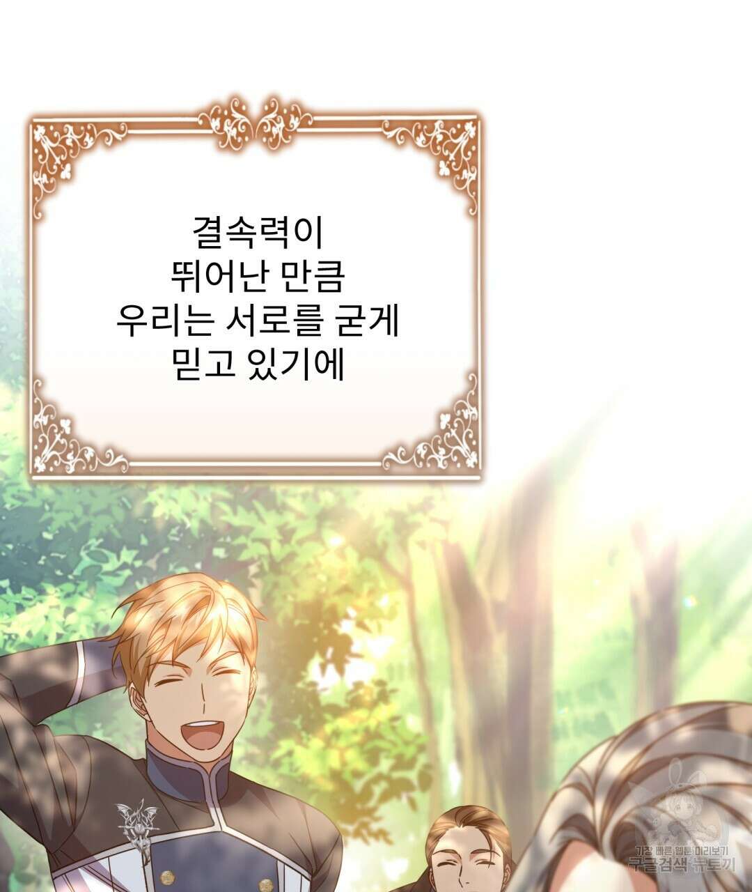 경배의 꽃 29화 12
