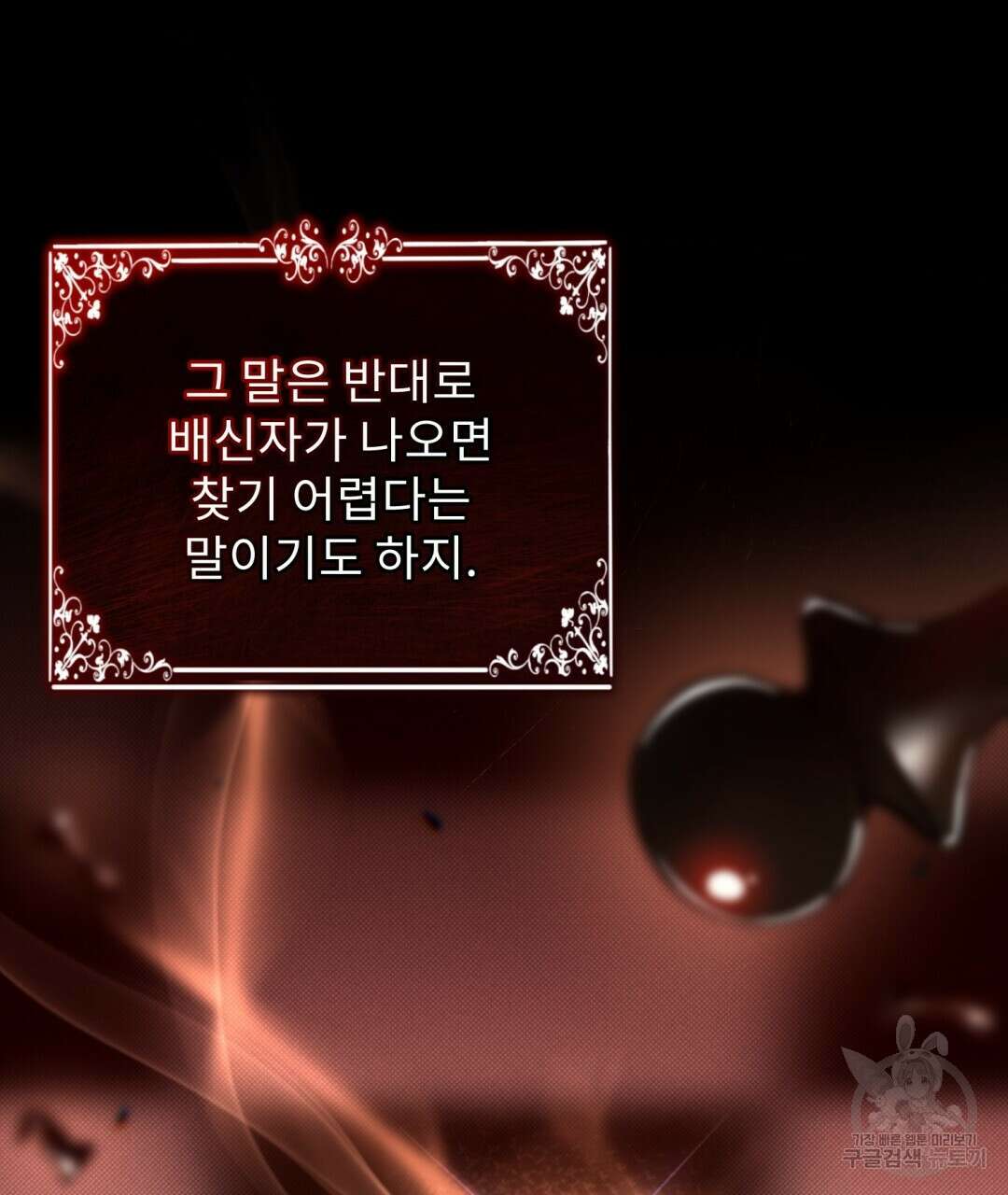 경배의 꽃 29화 15