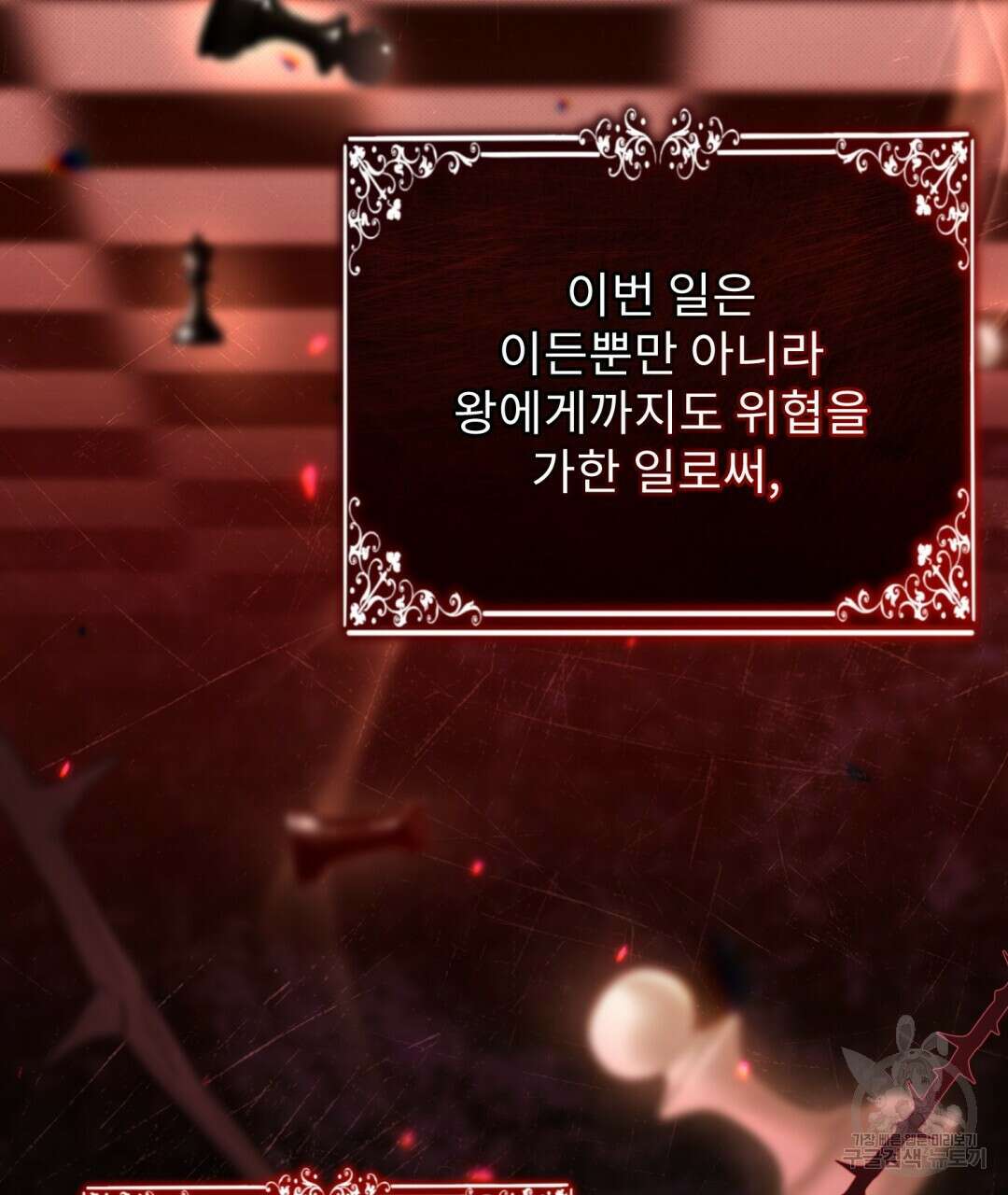 경배의 꽃 29화 17