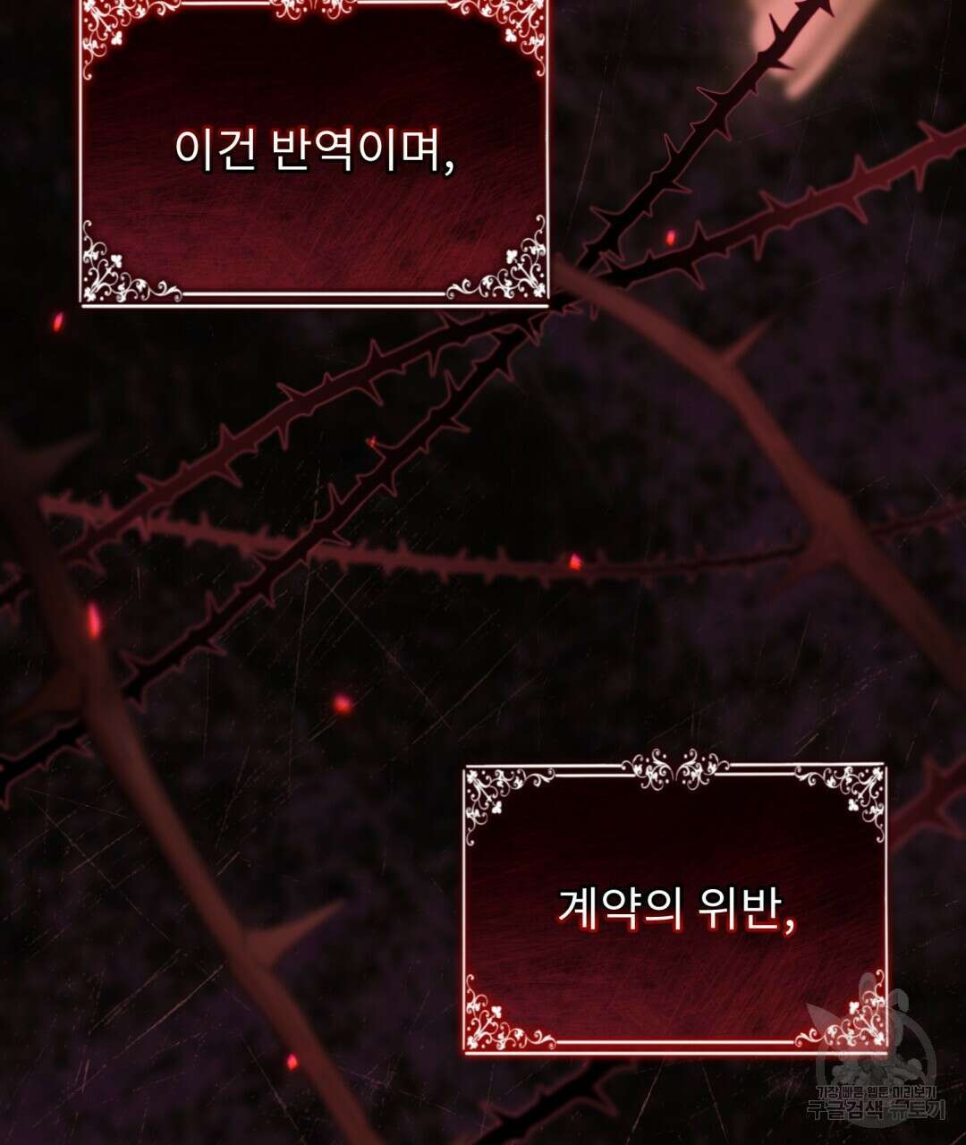 경배의 꽃 29화 18
