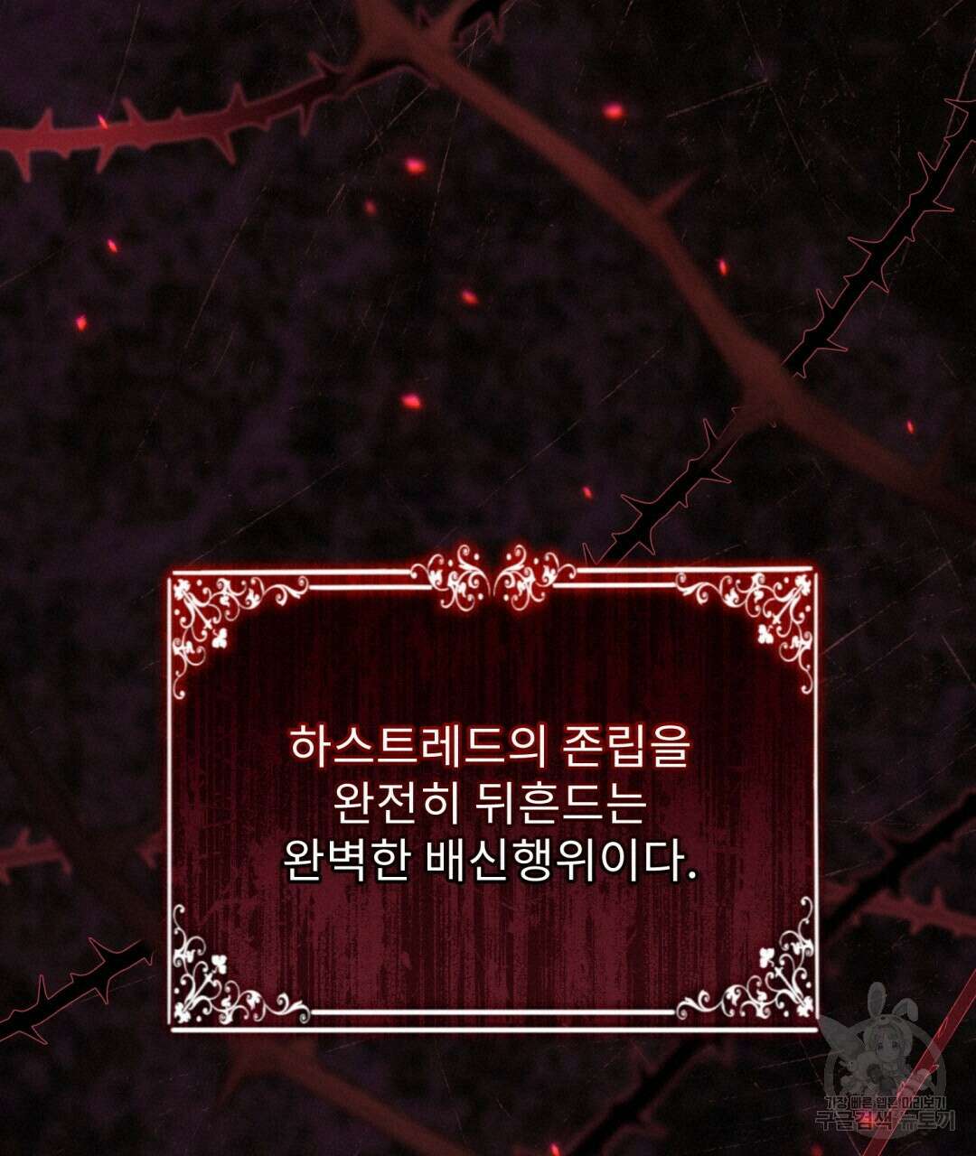 경배의 꽃 29화 19