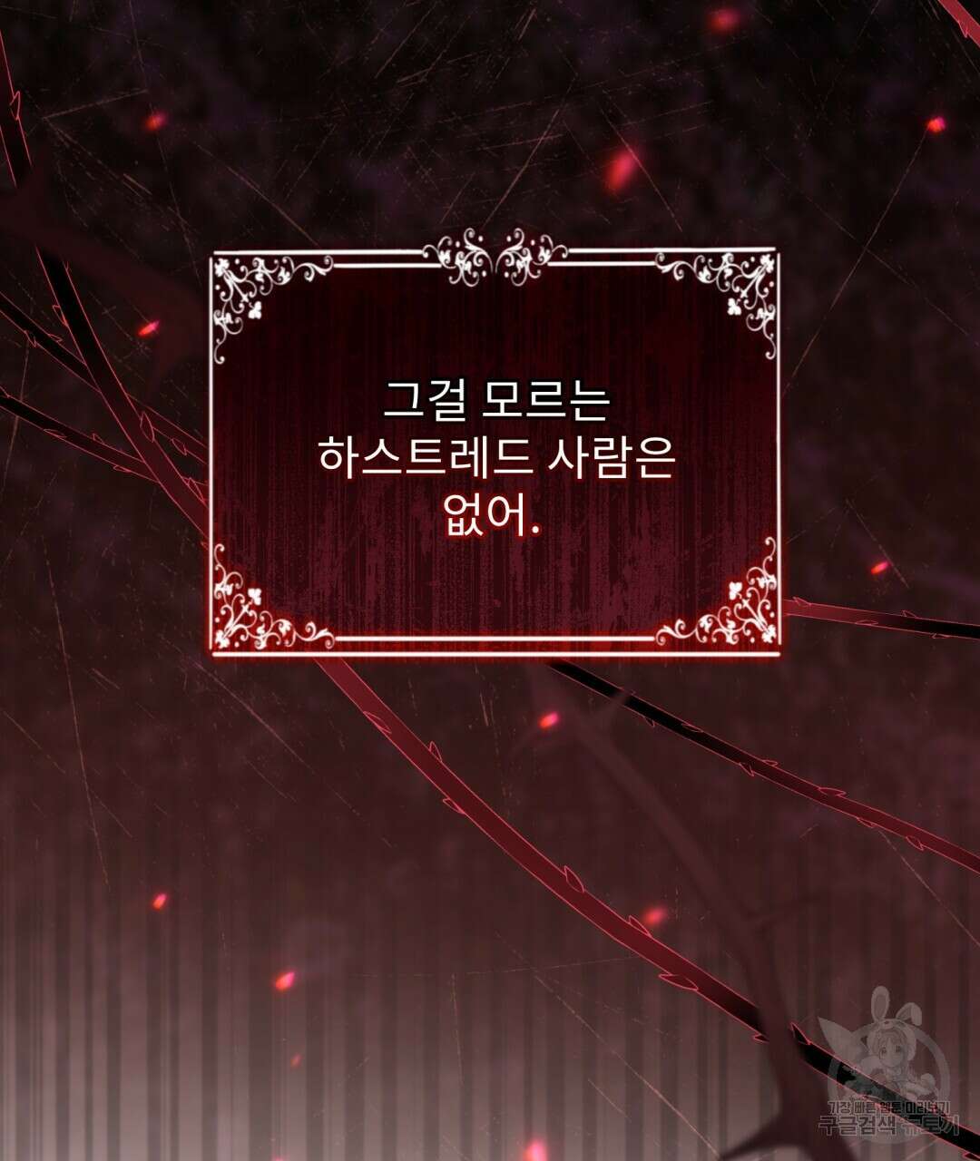경배의 꽃 29화 21