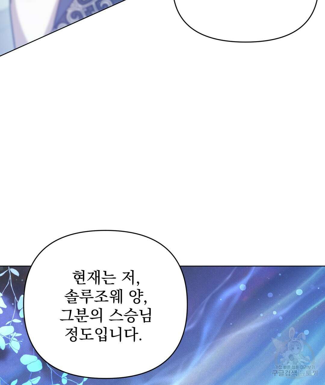 경배의 꽃 29화 26