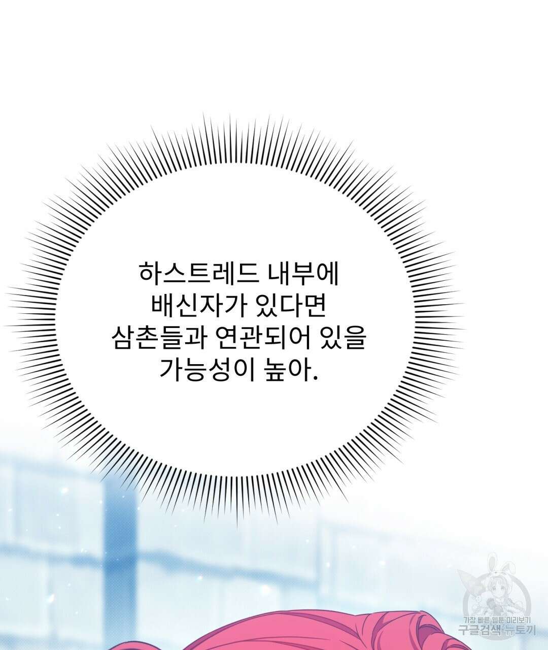 경배의 꽃 29화 32