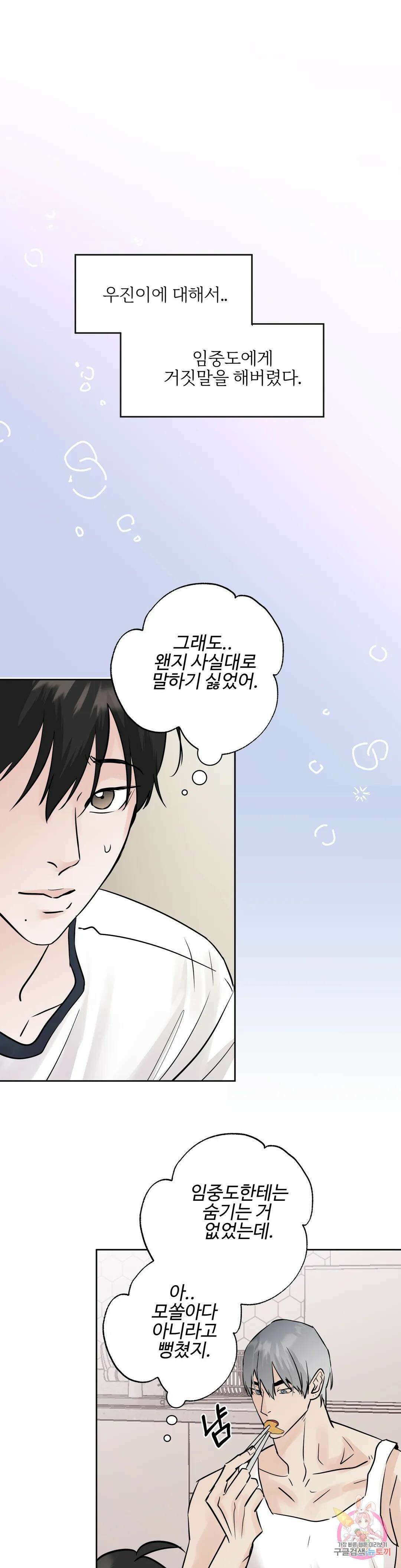 이웃집 떡 38화 1