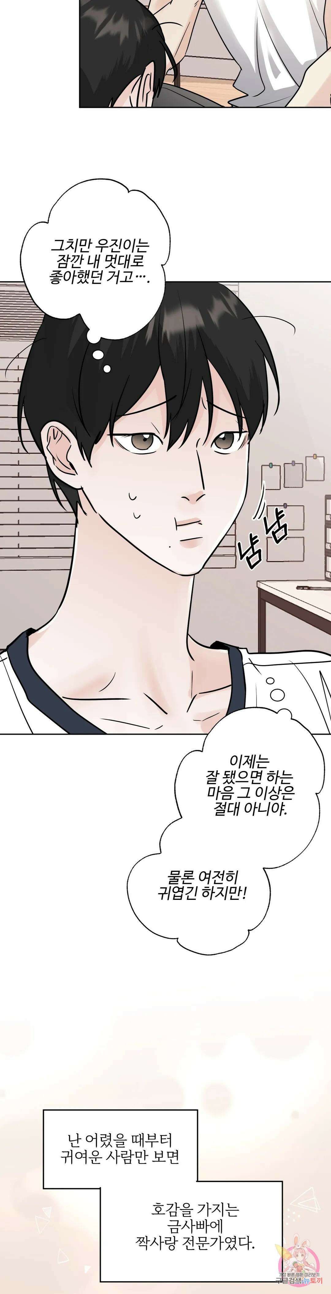 이웃집 떡 38화 2