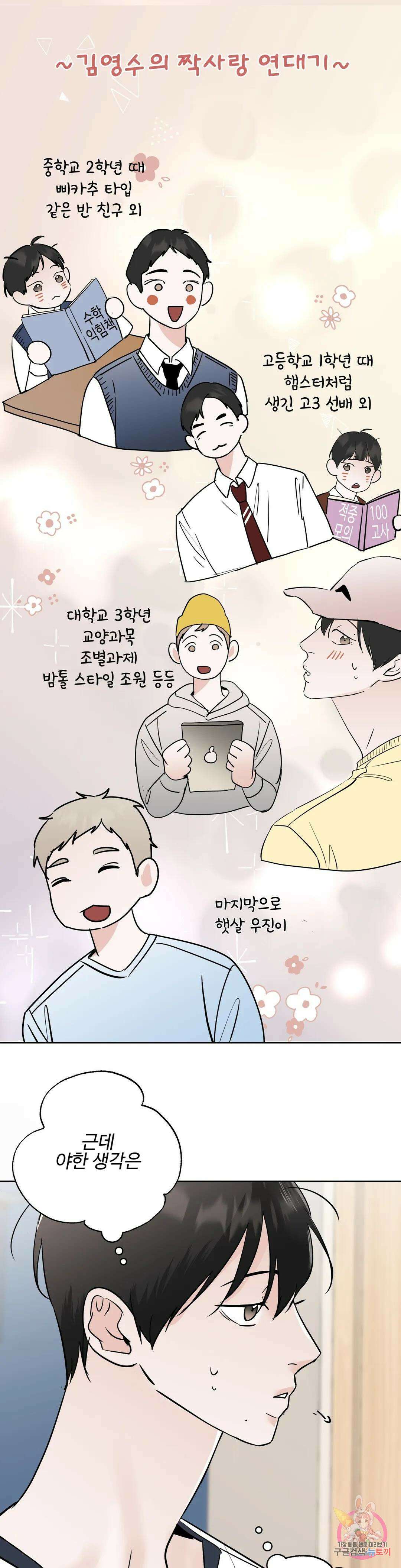 이웃집 떡 38화 3
