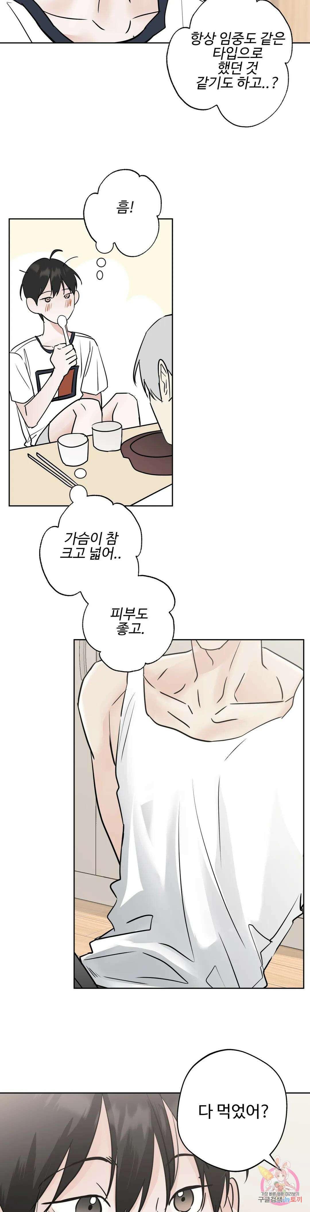 이웃집 떡 38화 4