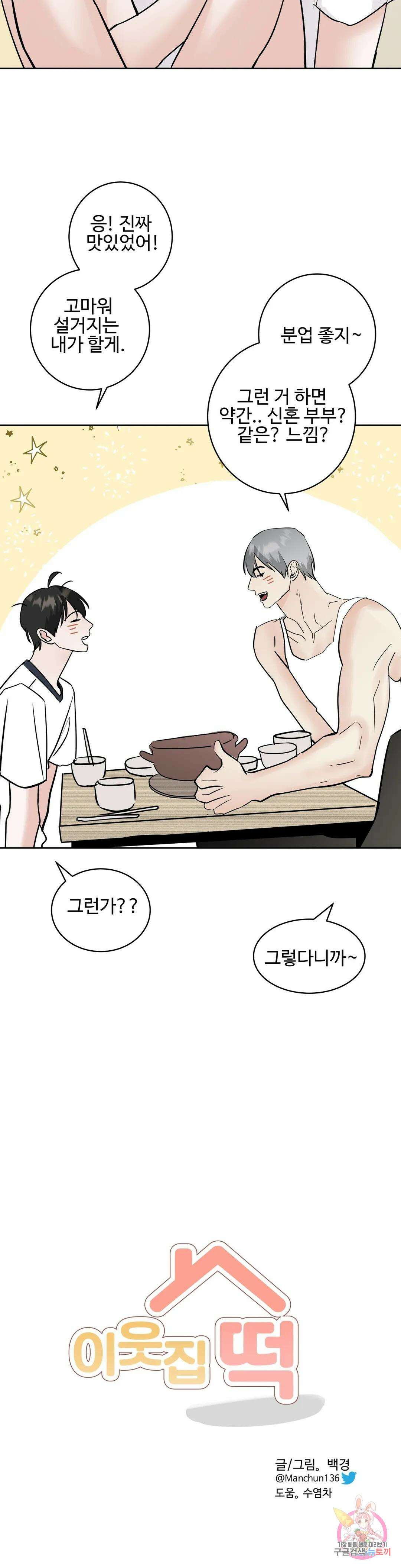이웃집 떡 38화 6