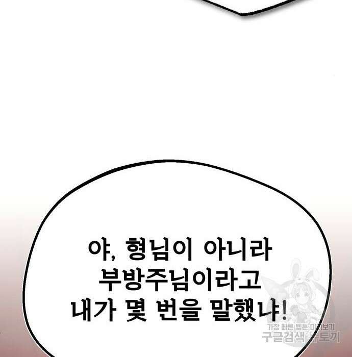 일타강사 백사부 67화 5