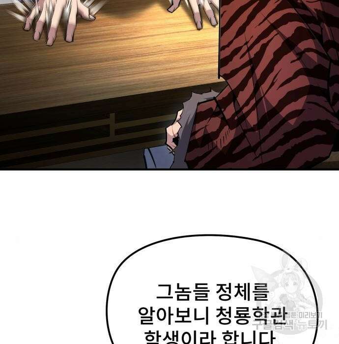 일타강사 백사부 67화 10