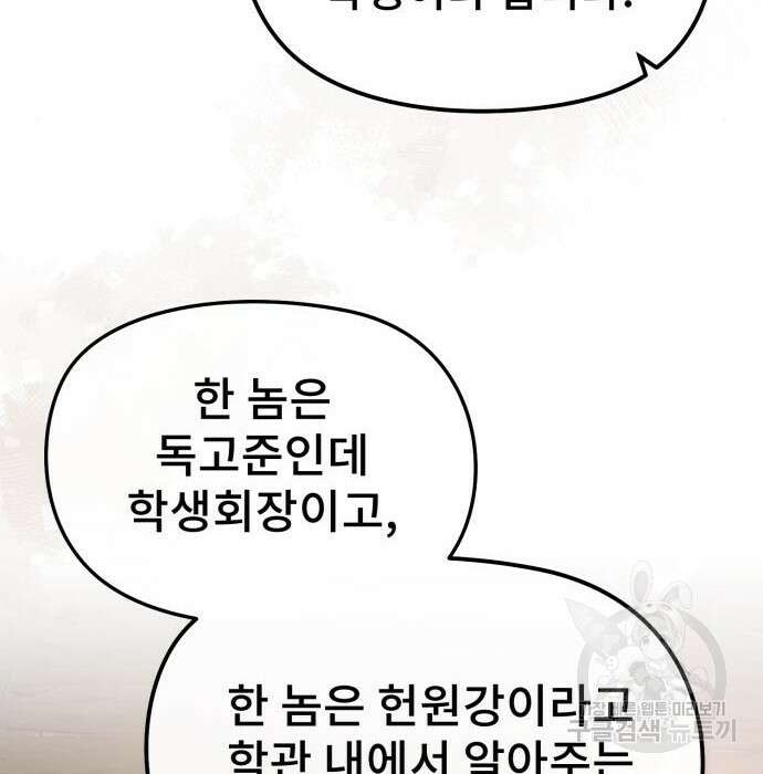 일타강사 백사부 67화 11