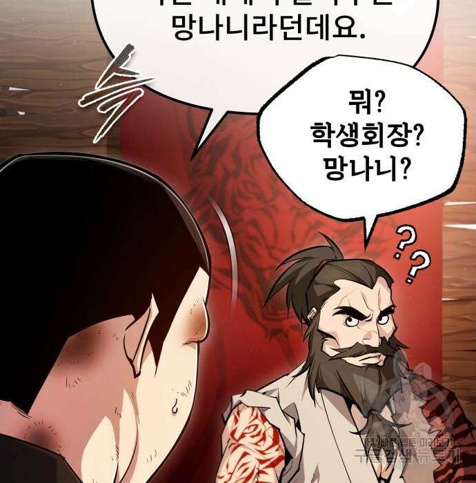 일타강사 백사부 67화 12