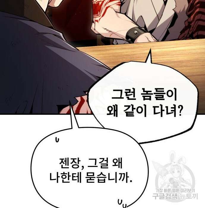 일타강사 백사부 67화 13