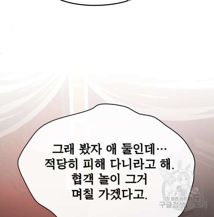 일타강사 백사부 67화 14