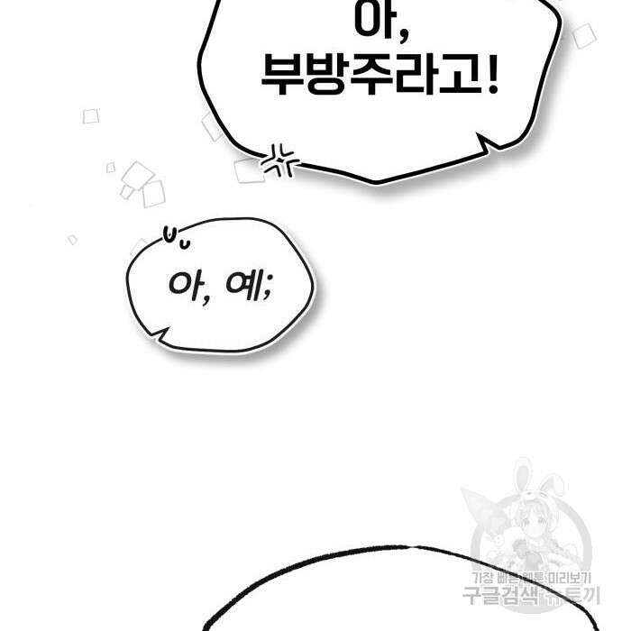 일타강사 백사부 67화 17