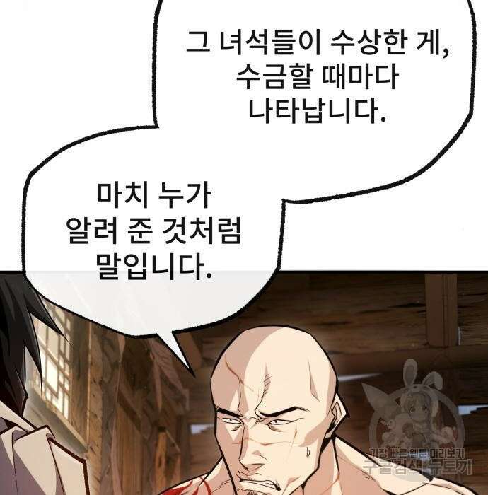 일타강사 백사부 67화 18