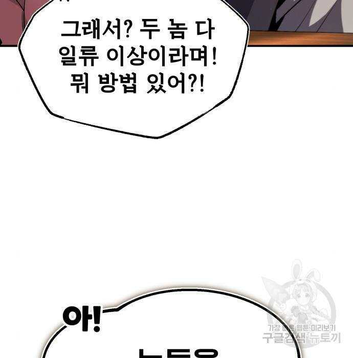 일타강사 백사부 67화 20