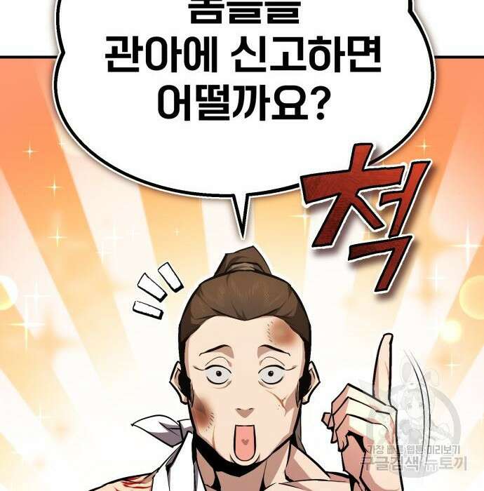 일타강사 백사부 67화 21