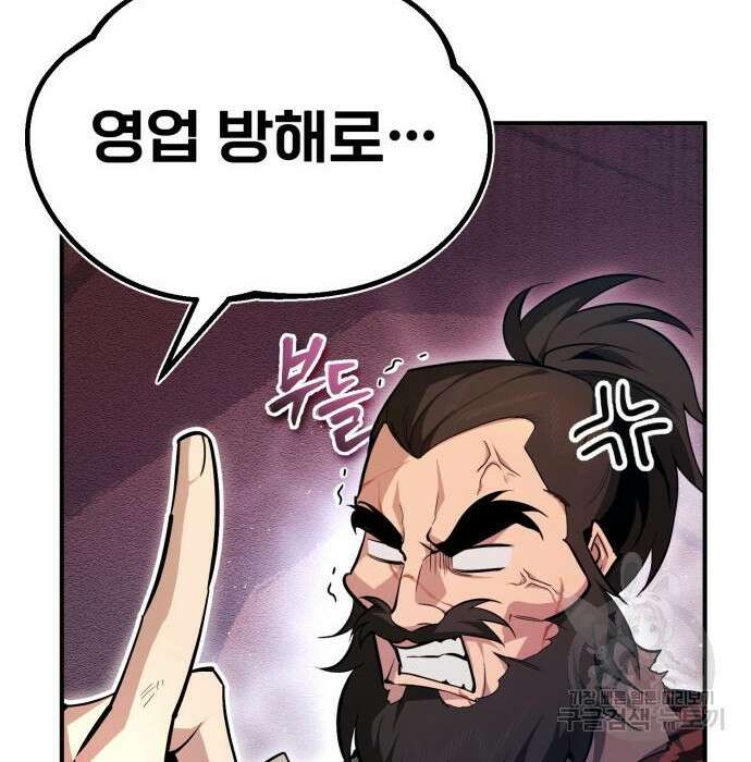 일타강사 백사부 67화 23