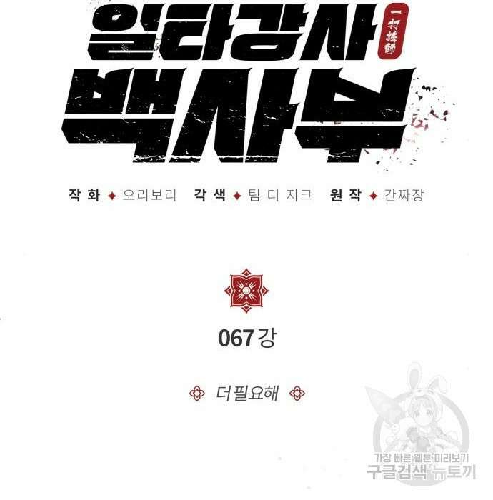 일타강사 백사부 67화 25